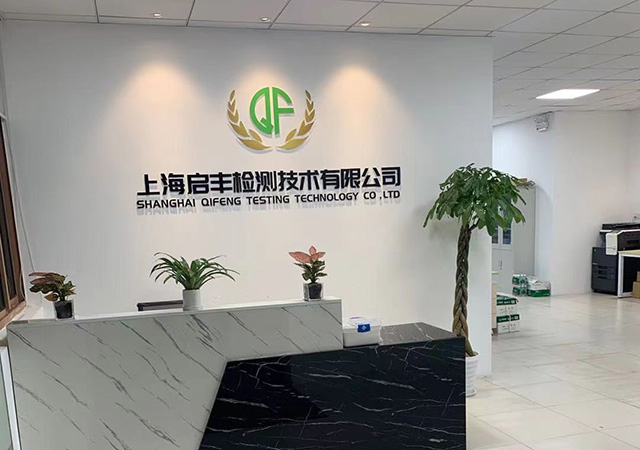 官宣 | 啟豐檢測新官網正式上線啦!